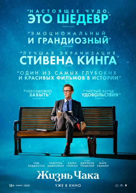 Жизнь Чака — постер