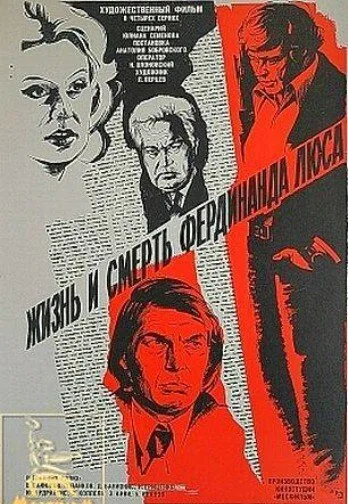 Жизнь и смерть Фердинанда Люса — постер