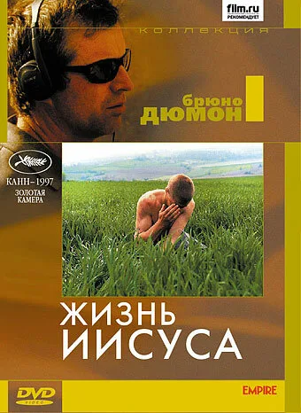 Жизнь Иисуса — постер