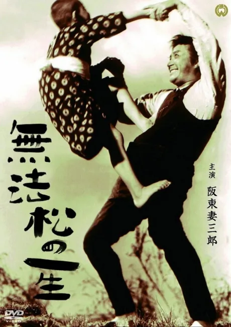Жизнь Мухомацу — постер