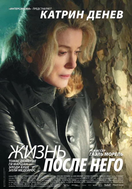 Жизнь после него — постер