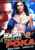 Жизнь в ритме рока — постер