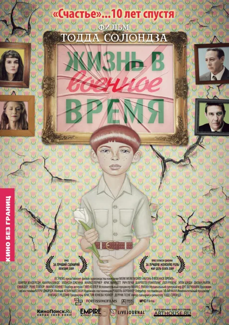 Жизнь в военное время — постер