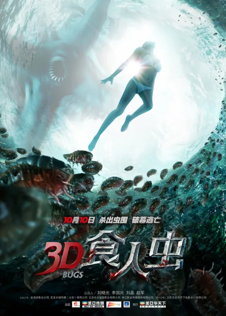Жуки 3D — постер